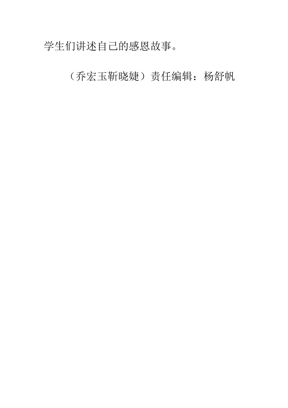 张家口回民小学开展感恩教育活动_第2页