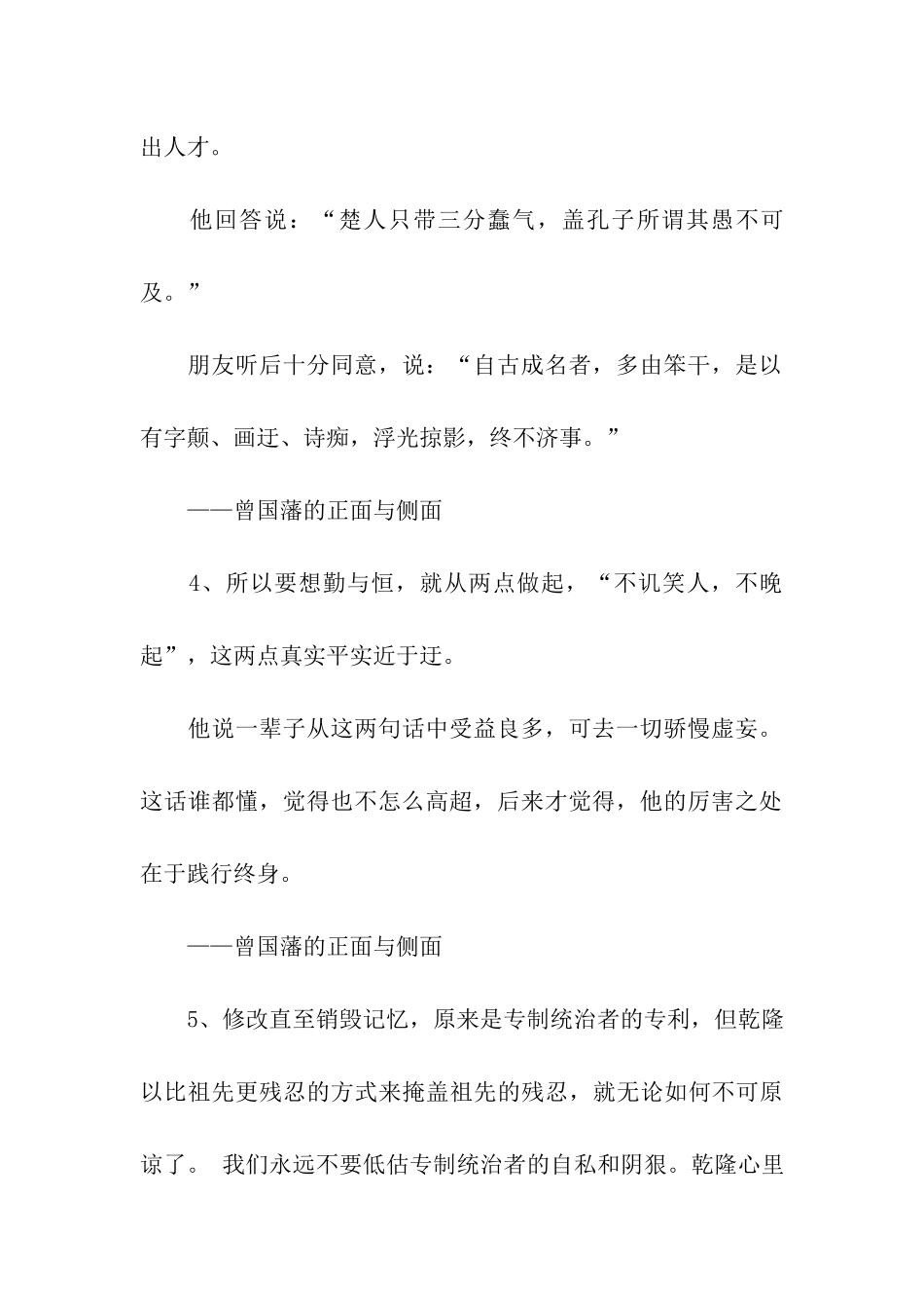 张宏杰经典语录_第2页