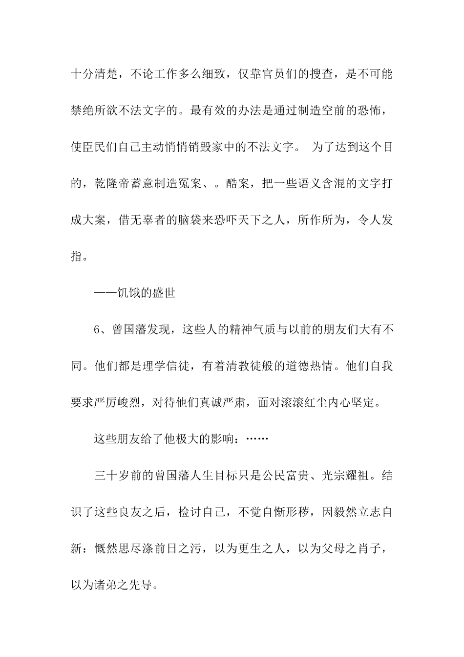 张宏杰经典语录_第3页