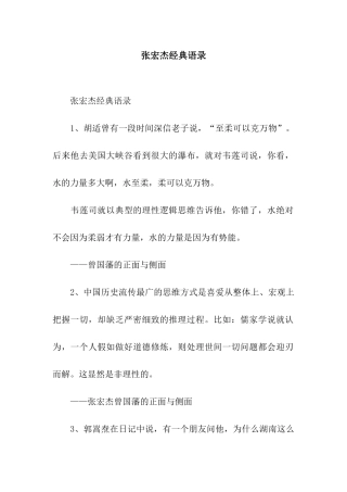 张宏杰经典语录