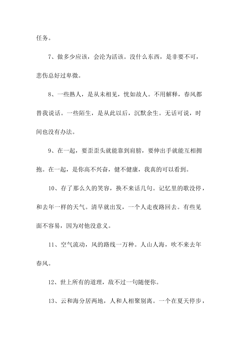 张嘉佳写给2025年的句子_第2页