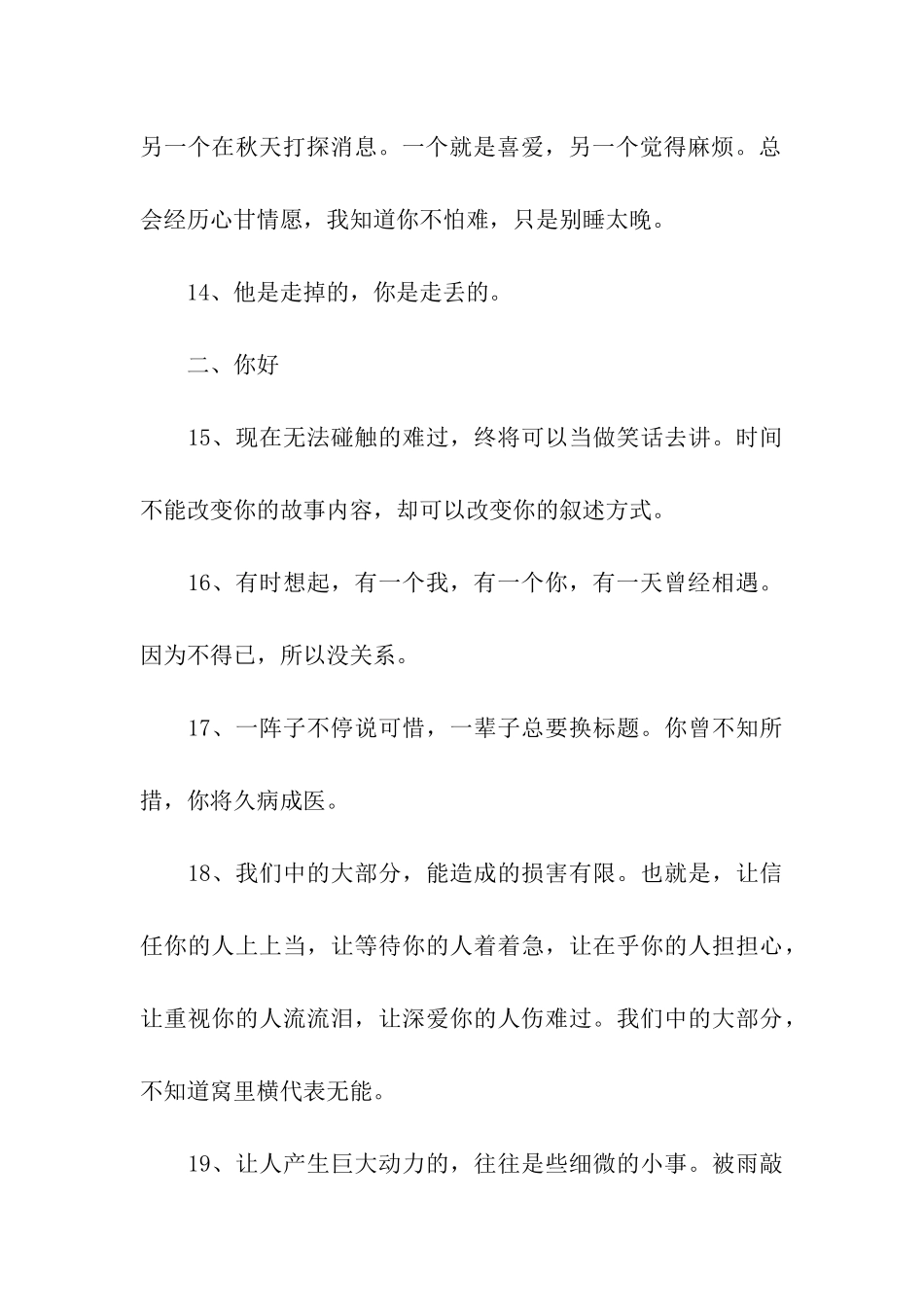 张嘉佳写给2025年的句子_第3页