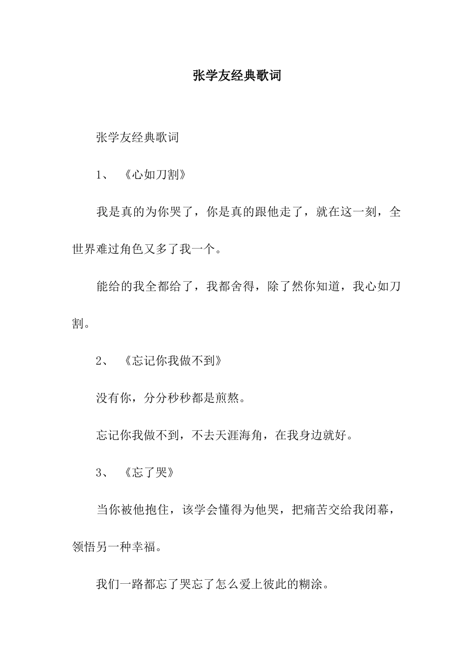 张学友经典歌词_第1页