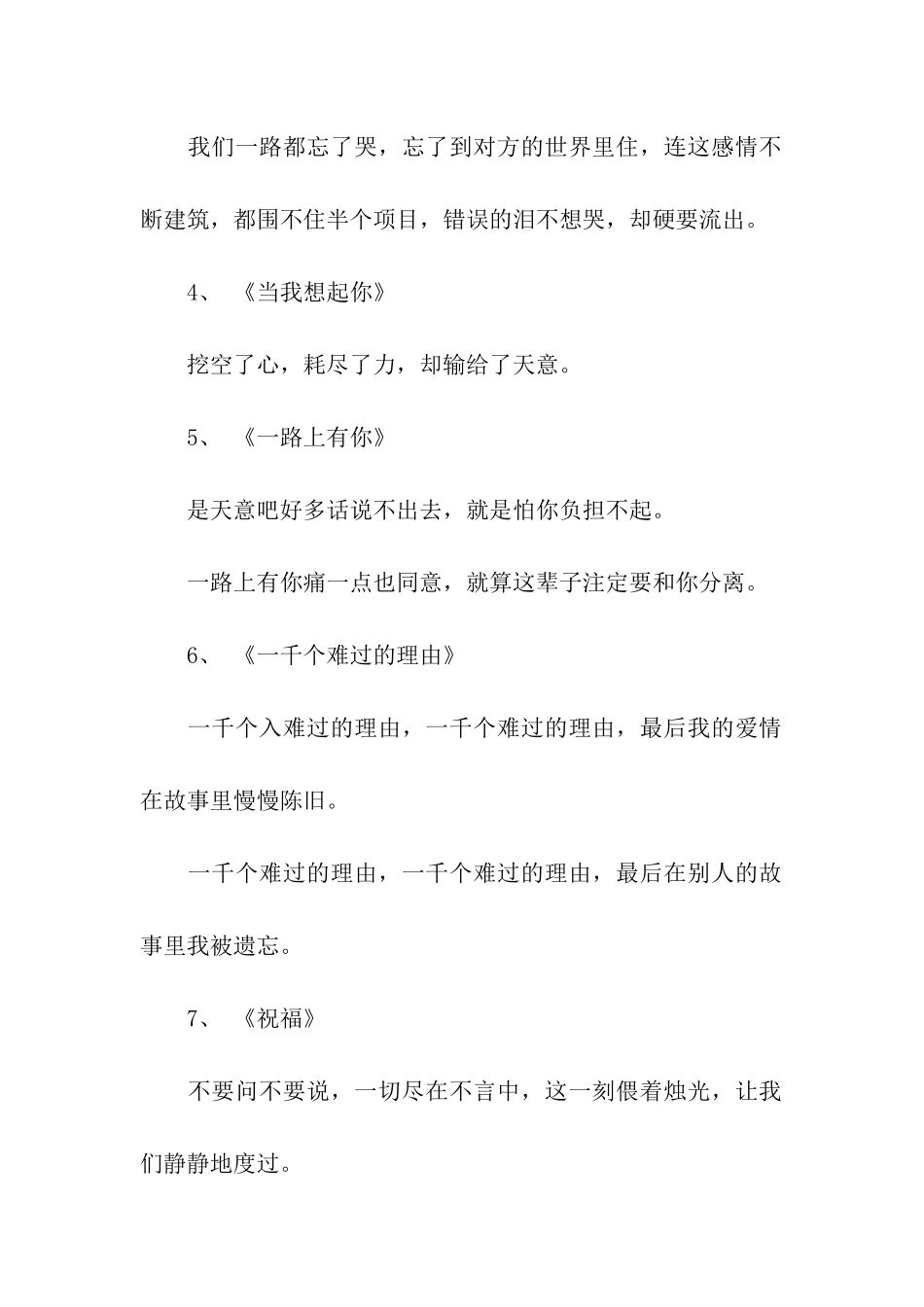 张学友经典歌词_第2页