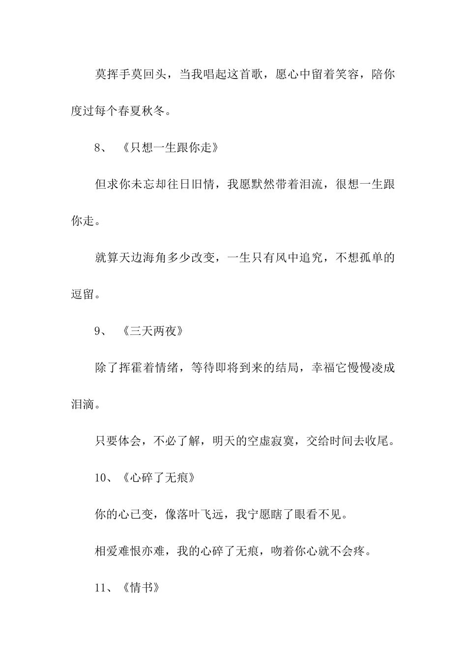 张学友经典歌词_第3页