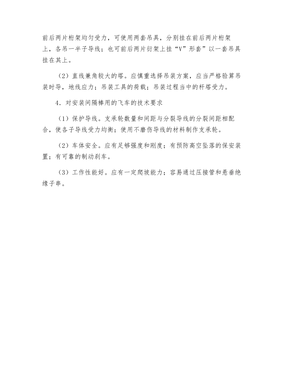 张力架线技术——安装中施工安全_第2页