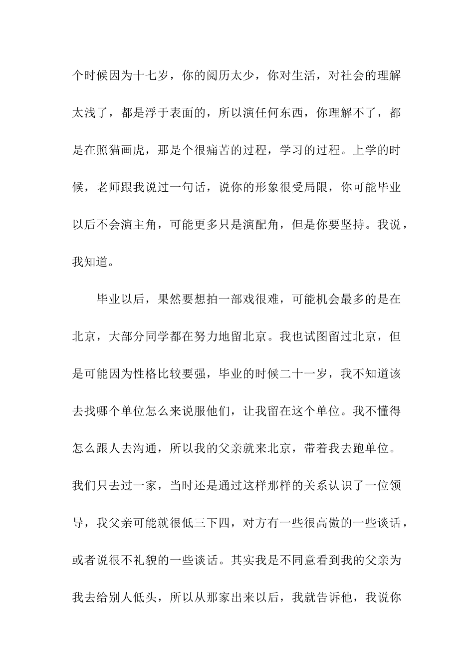 张嘉译励志演讲稿-不能遗忘自己的初心_第2页