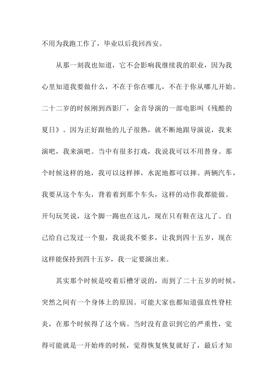 张嘉译励志演讲稿-不能遗忘自己的初心_第3页