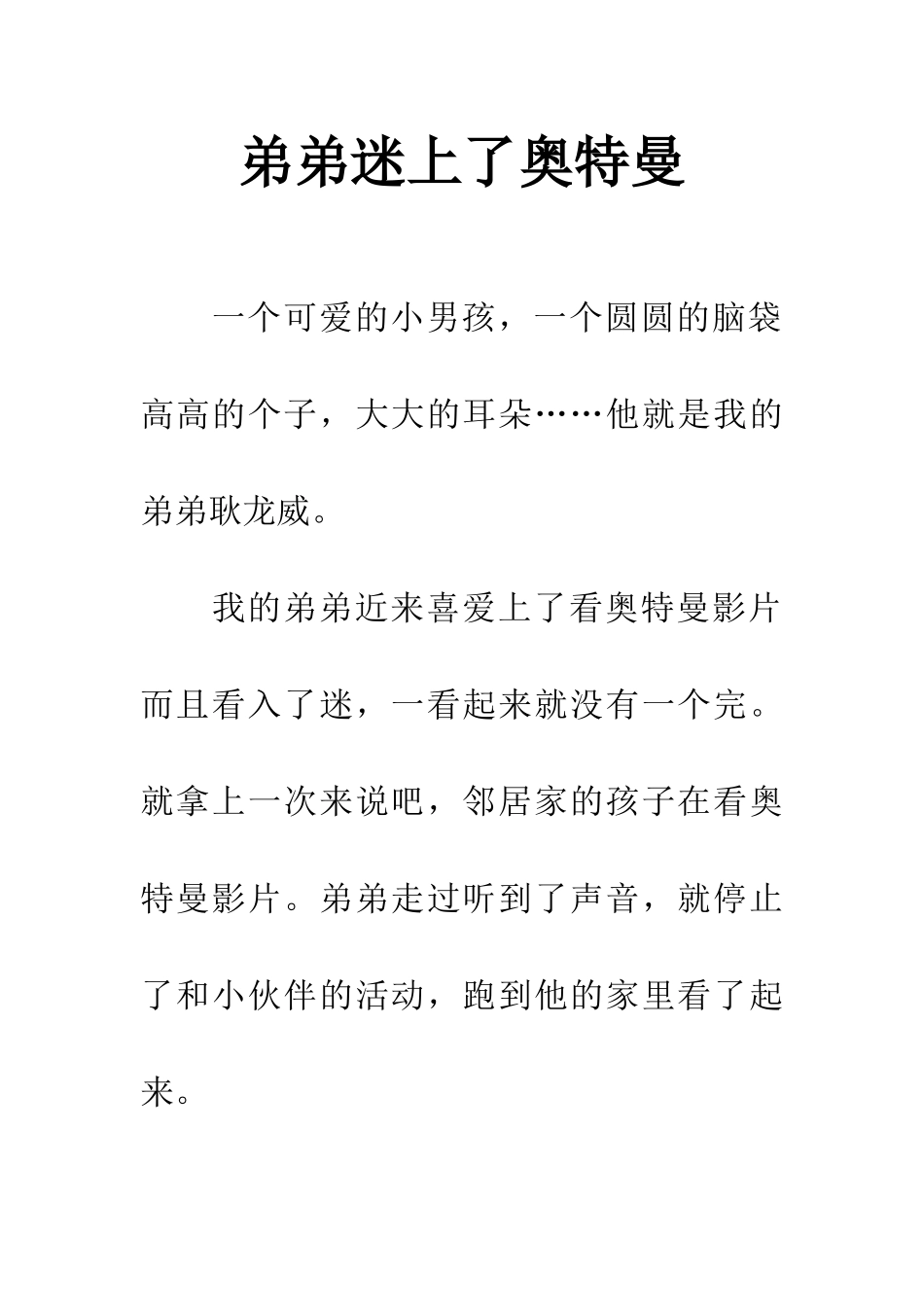 弟弟迷上了奥特曼_第1页