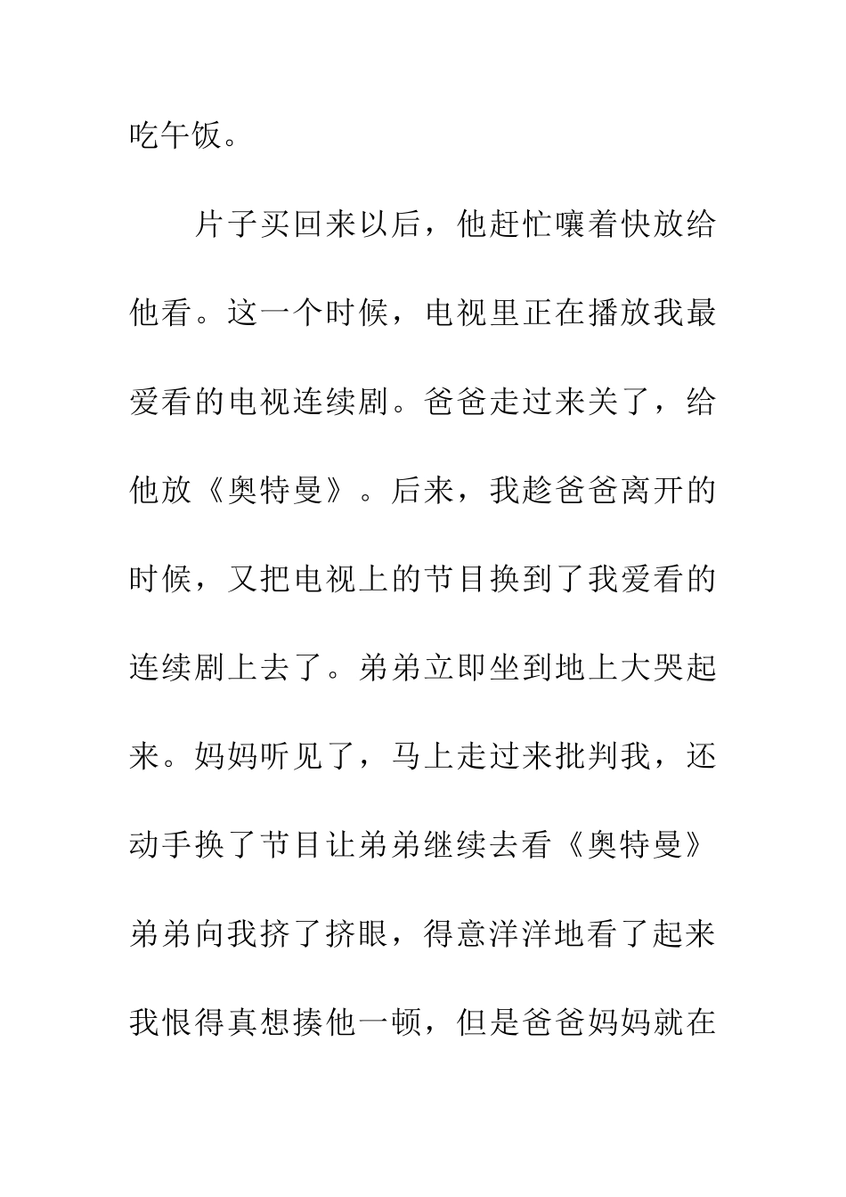 弟弟迷上了奥特曼_第3页