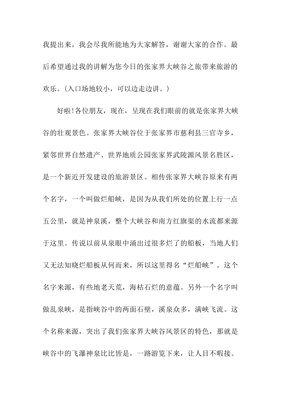 张家界大峡谷风景区导游词_第2页
