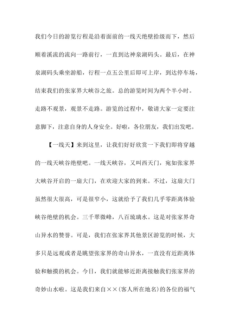 张家界大峡谷风景区导游词_第3页