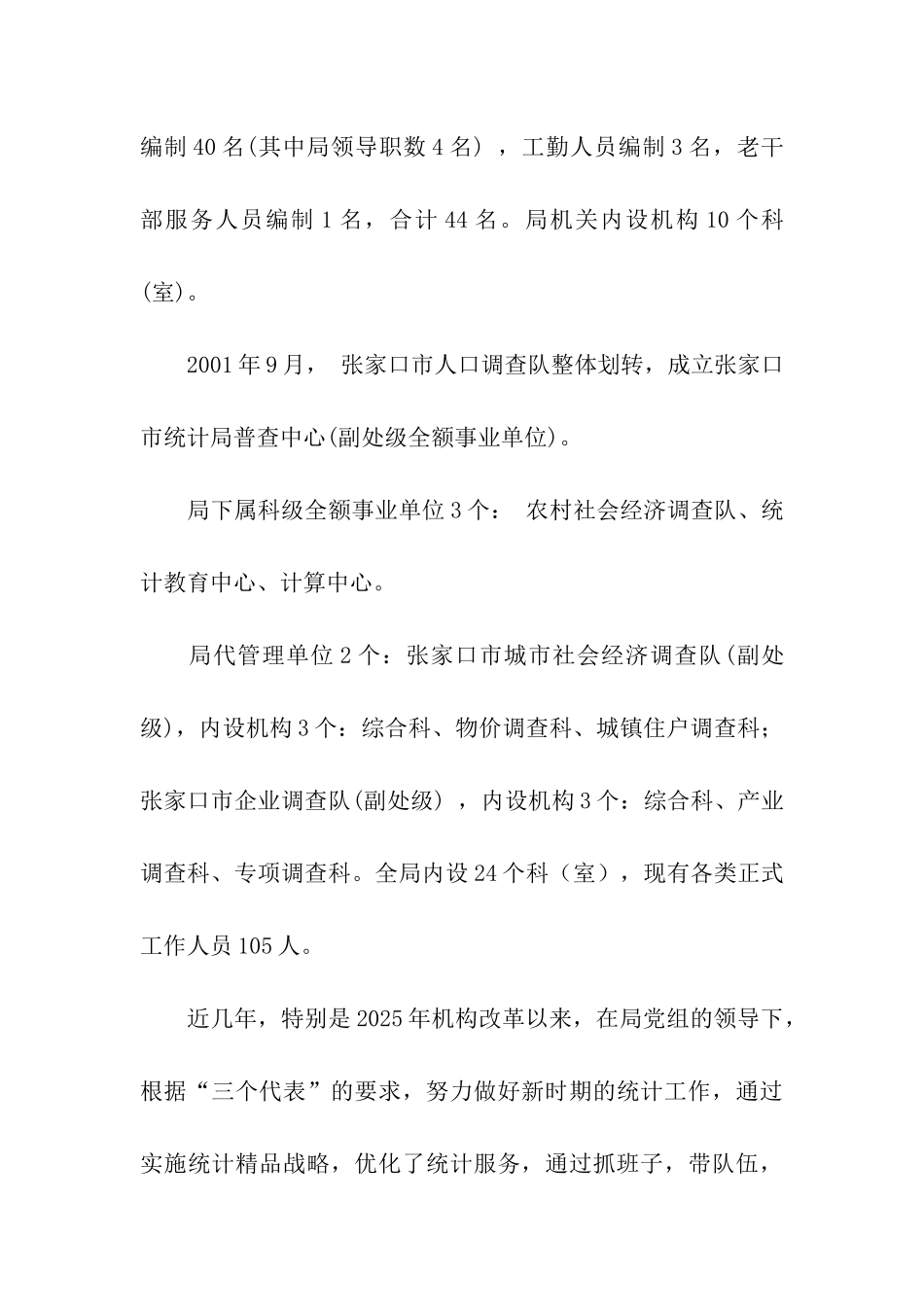 张家口市统计局关于档案工作目标管理晋升省三级标准情况的自查报_第3页