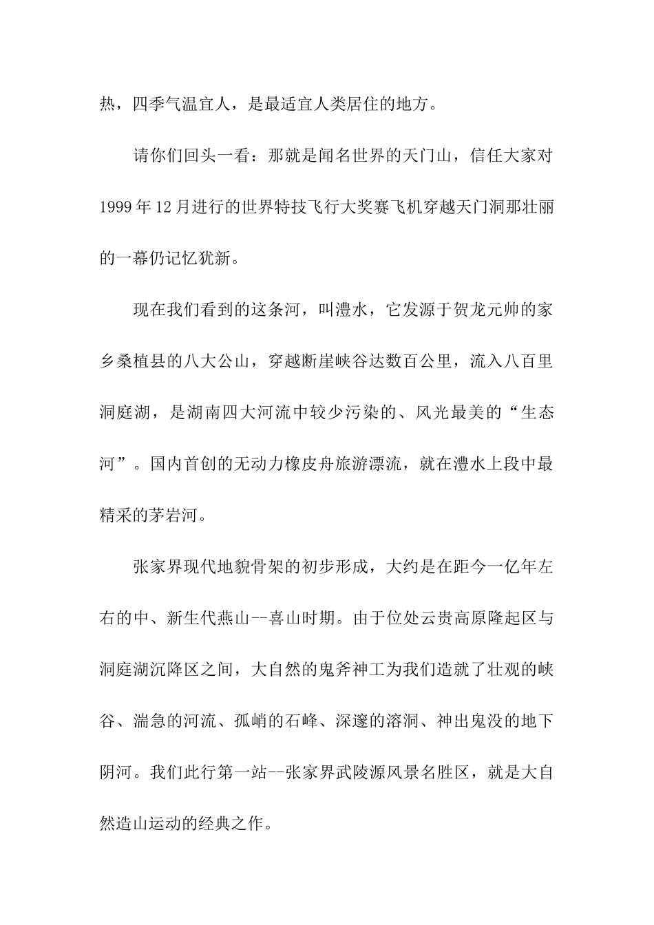 张家界导游词_第2页