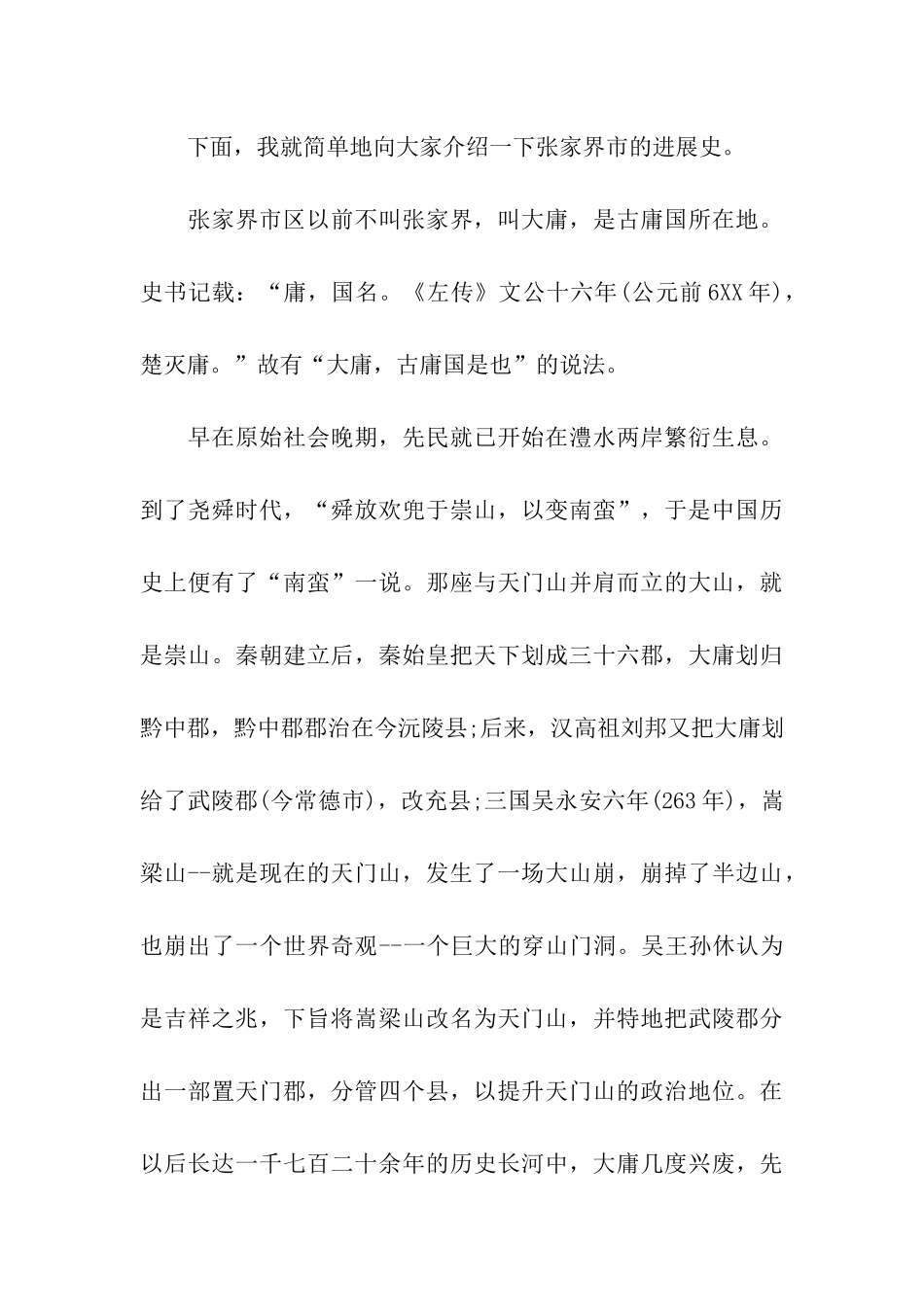 张家界导游词_第3页