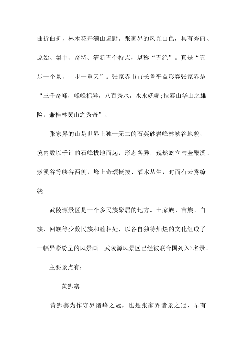 张家界导游词1000字_第2页