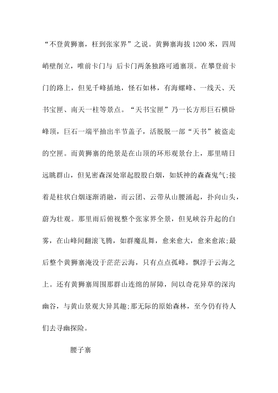 张家界导游词1000字_第3页