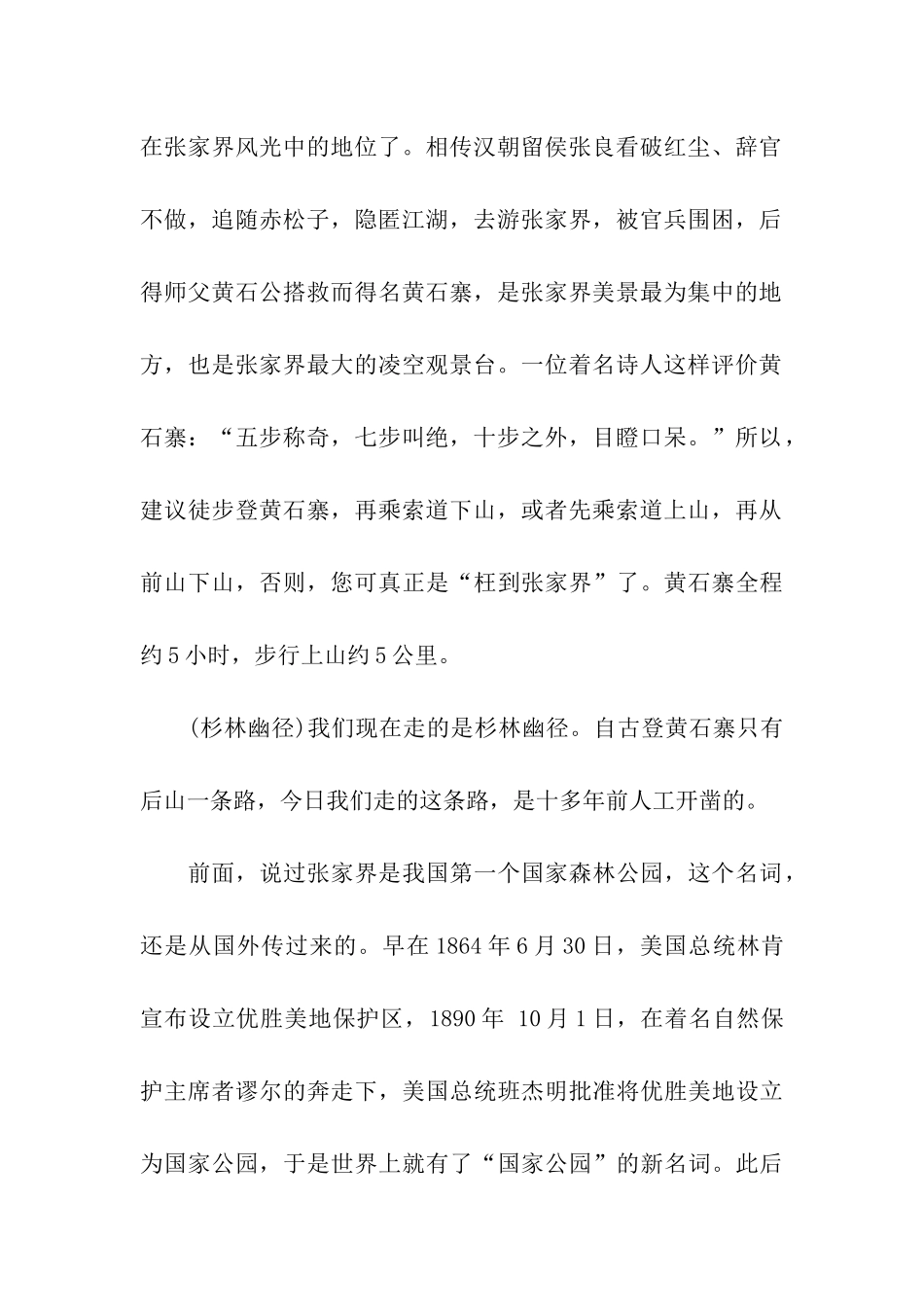 张家界黄石寨导游词范文_第2页