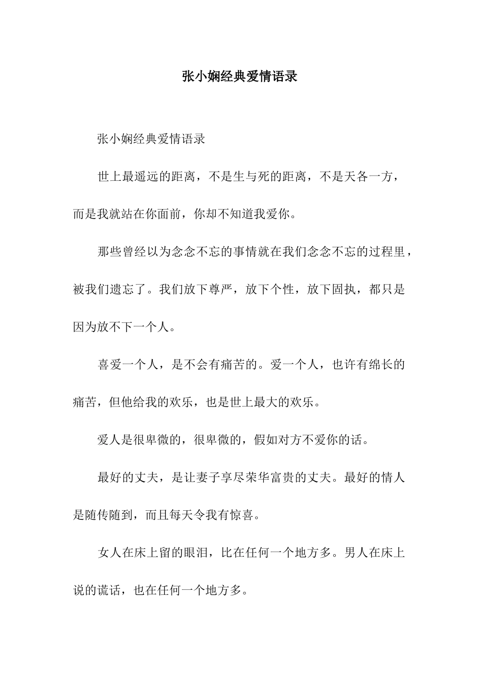 张小娴经典爱情语录_第1页