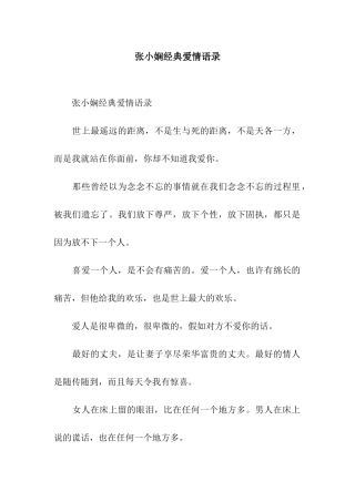 张小娴经典爱情语录