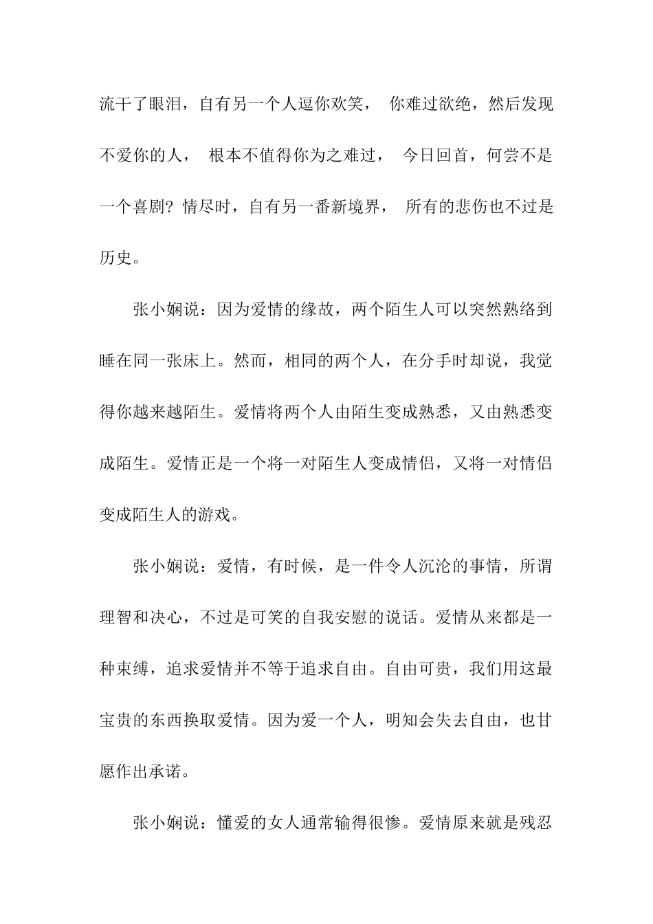 张小娴爱情情话大全_第2页