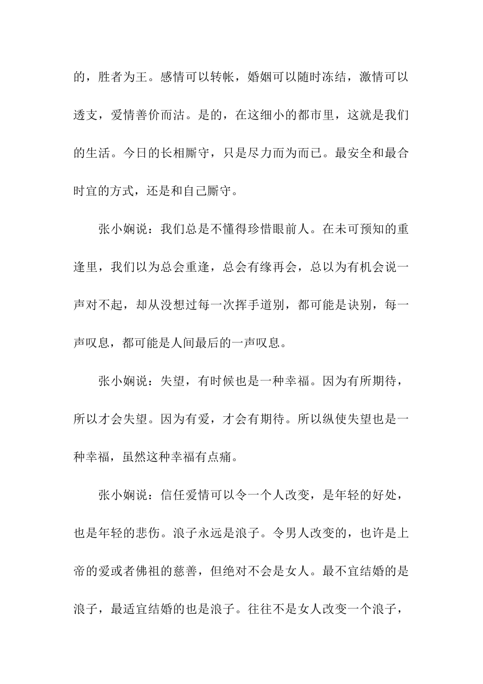 张小娴爱情情话大全_第3页