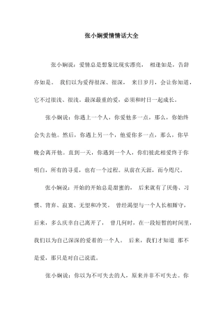 张小娴爱情情话大全