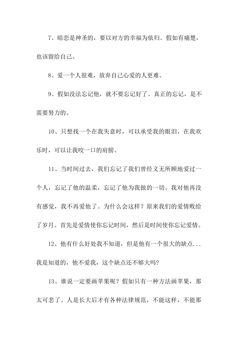 张小娴经典语句_第2页