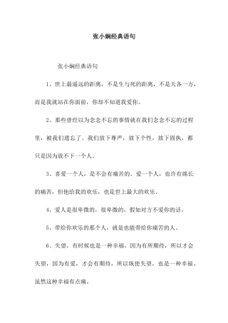 张小娴经典语句