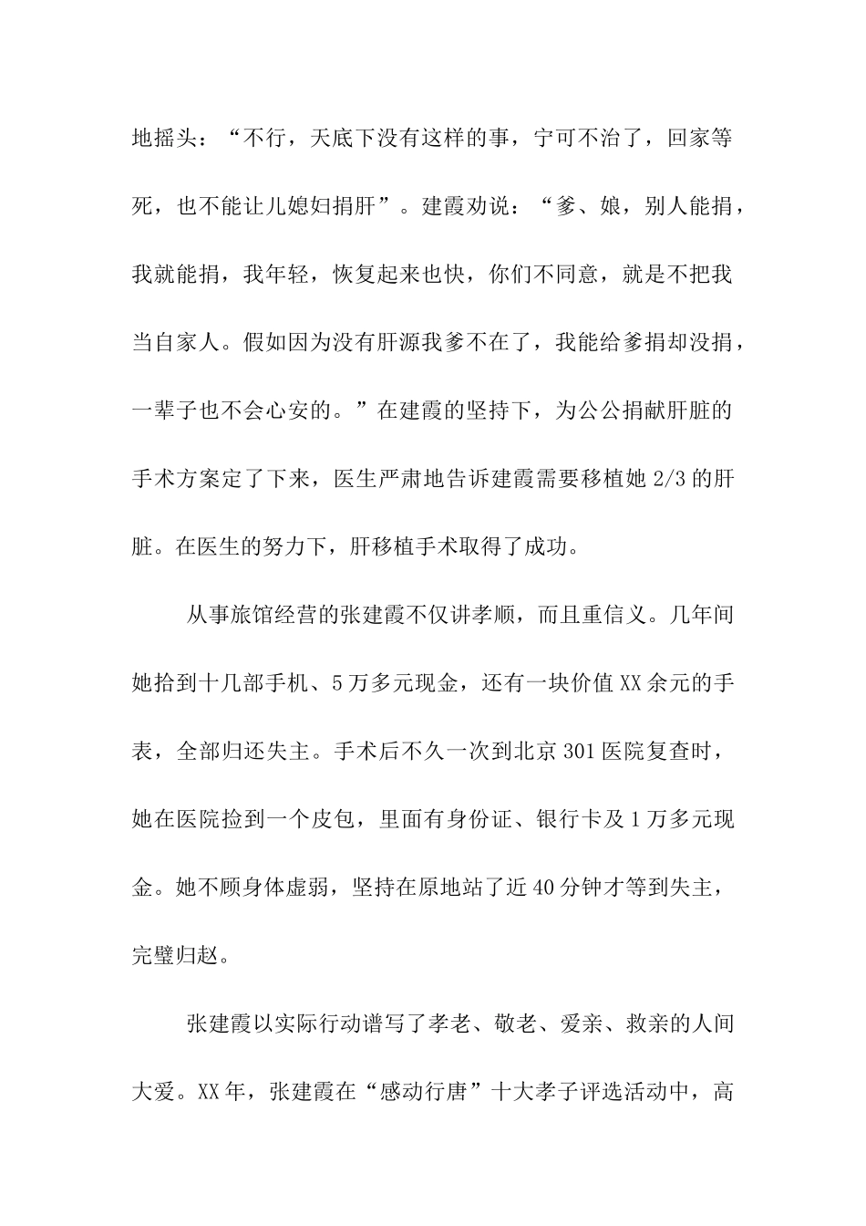 张建霞全国孝老爱亲模范事迹_第2页