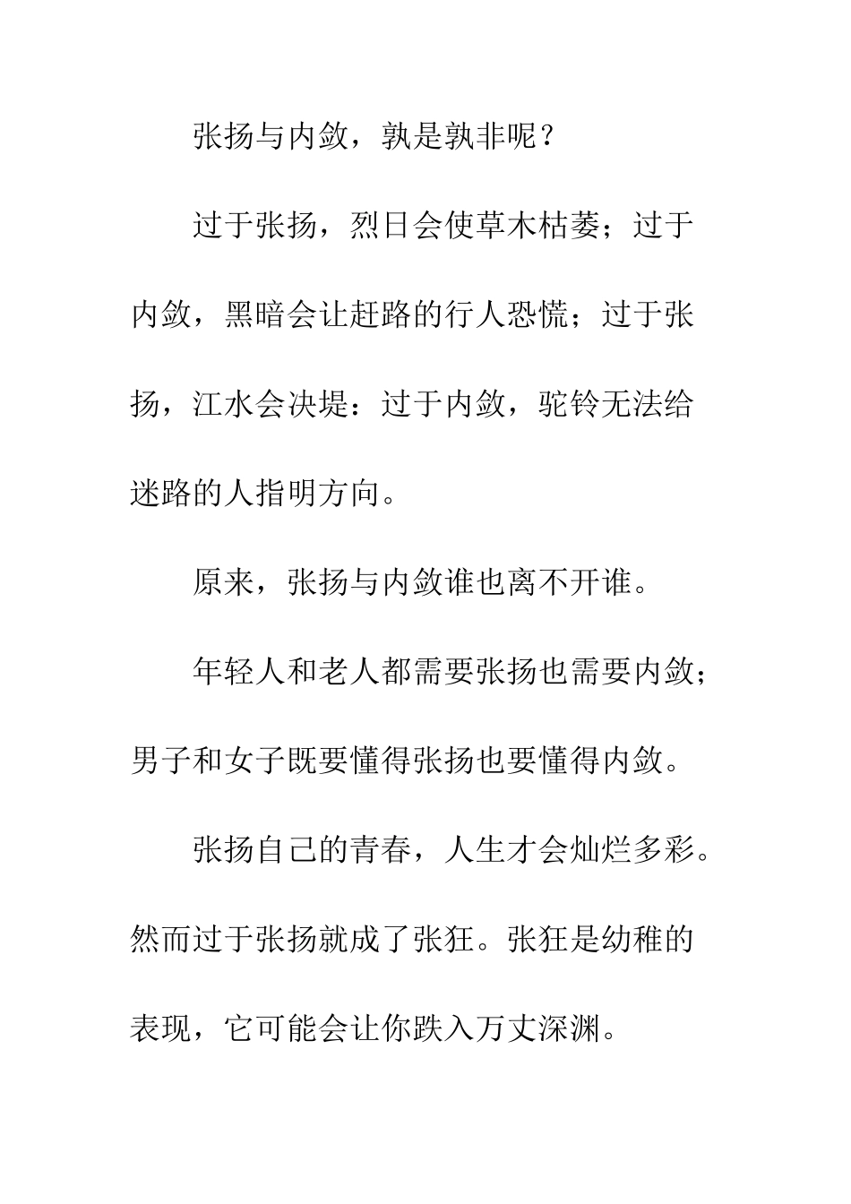 张扬与内敛小学作文850字_第2页