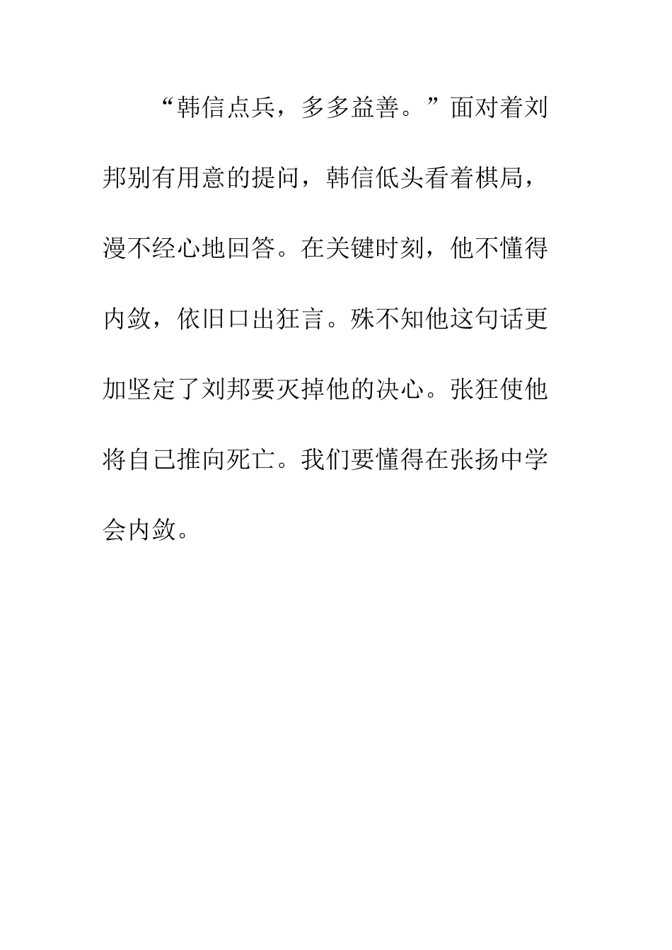 张扬与内敛小学作文850字_第3页