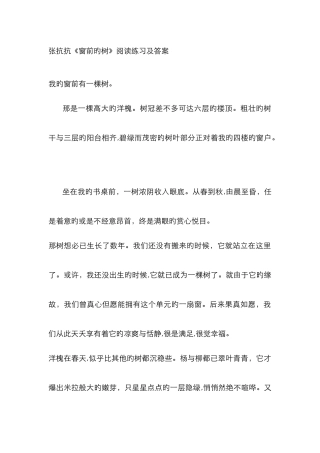 张抗抗《窗前的树》阅读练习及答案