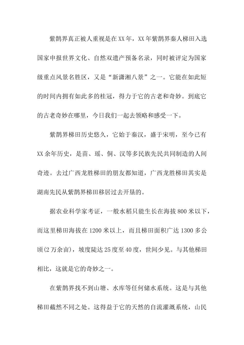 张家界紫鹊界导游词_第2页