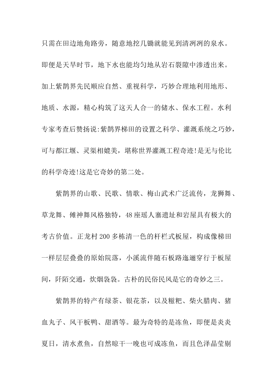 张家界紫鹊界导游词_第3页