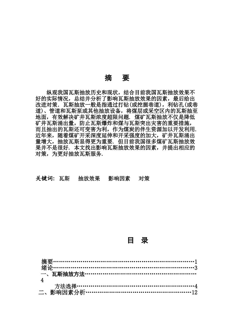 张恒的毕业答辩论文样本_第2页