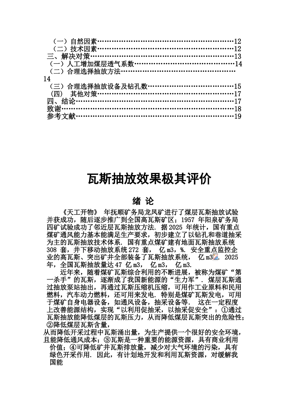 张恒的毕业答辩论文样本_第3页