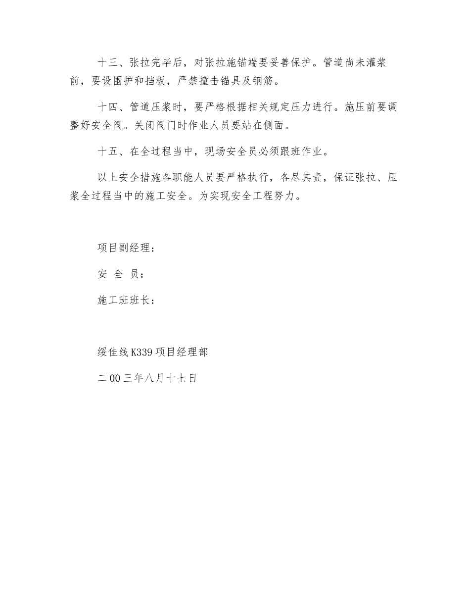 张拉、压浆安全措施_第2页