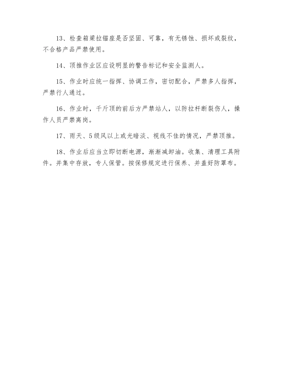 张拉设备安全操作规程_第2页