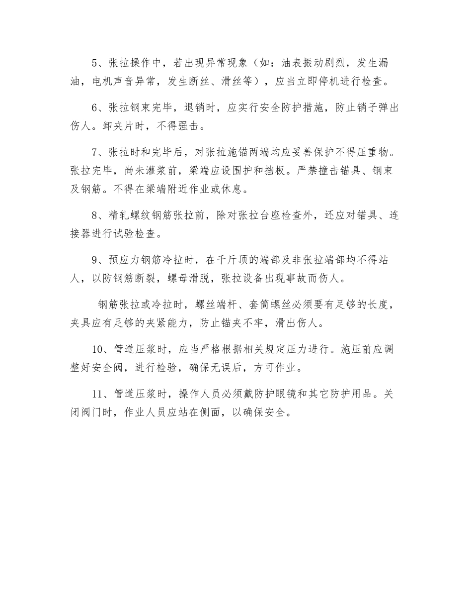 张拉设备安全控制要点_第2页