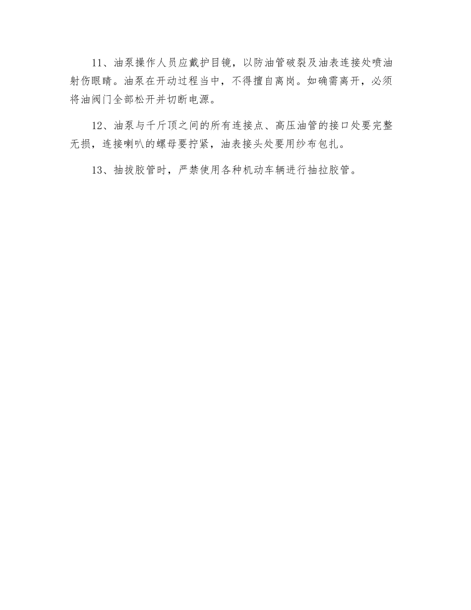 张拉安全技术操作规程_第2页