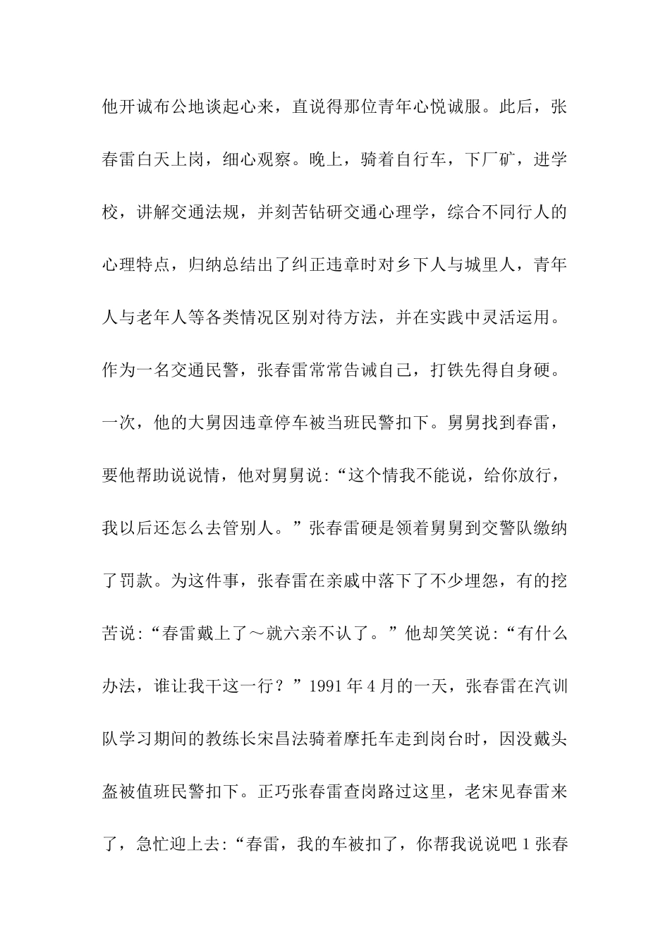 张春雷同志英雄事迹_第3页