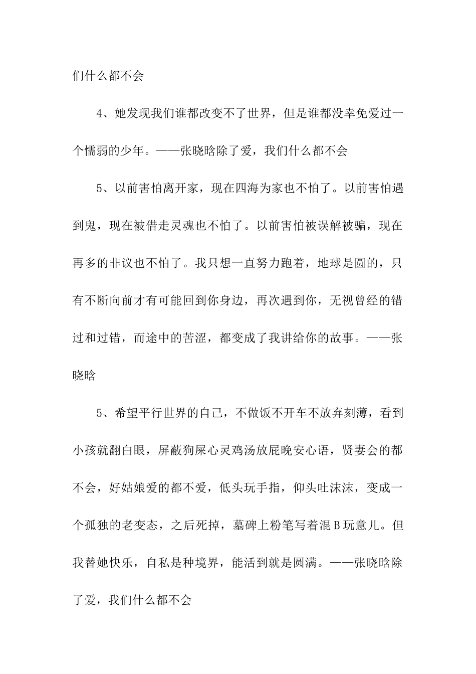 张晓晗经典语录_第2页