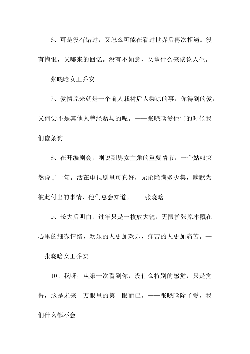 张晓晗经典语录_第3页