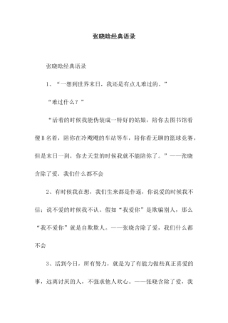张晓晗经典语录