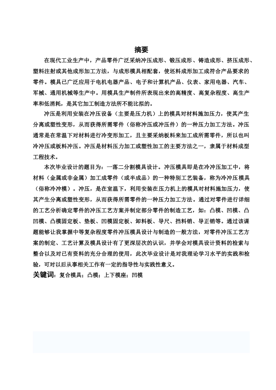 张朋杰毕业设计方案样本_第3页