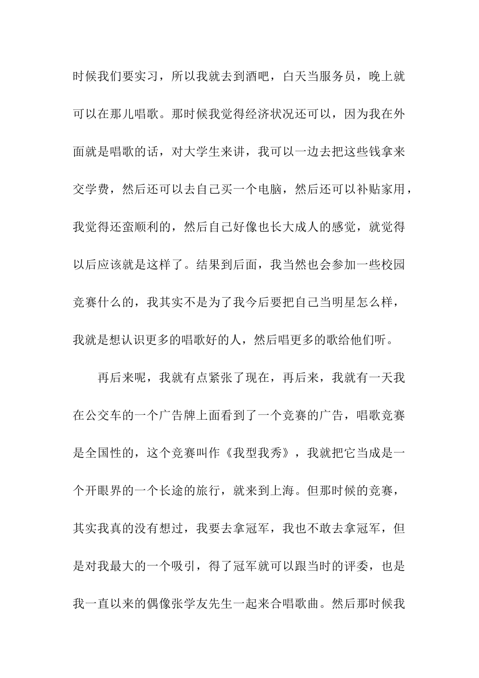 张杰励志演讲稿磨难是最好的礼物_第2页