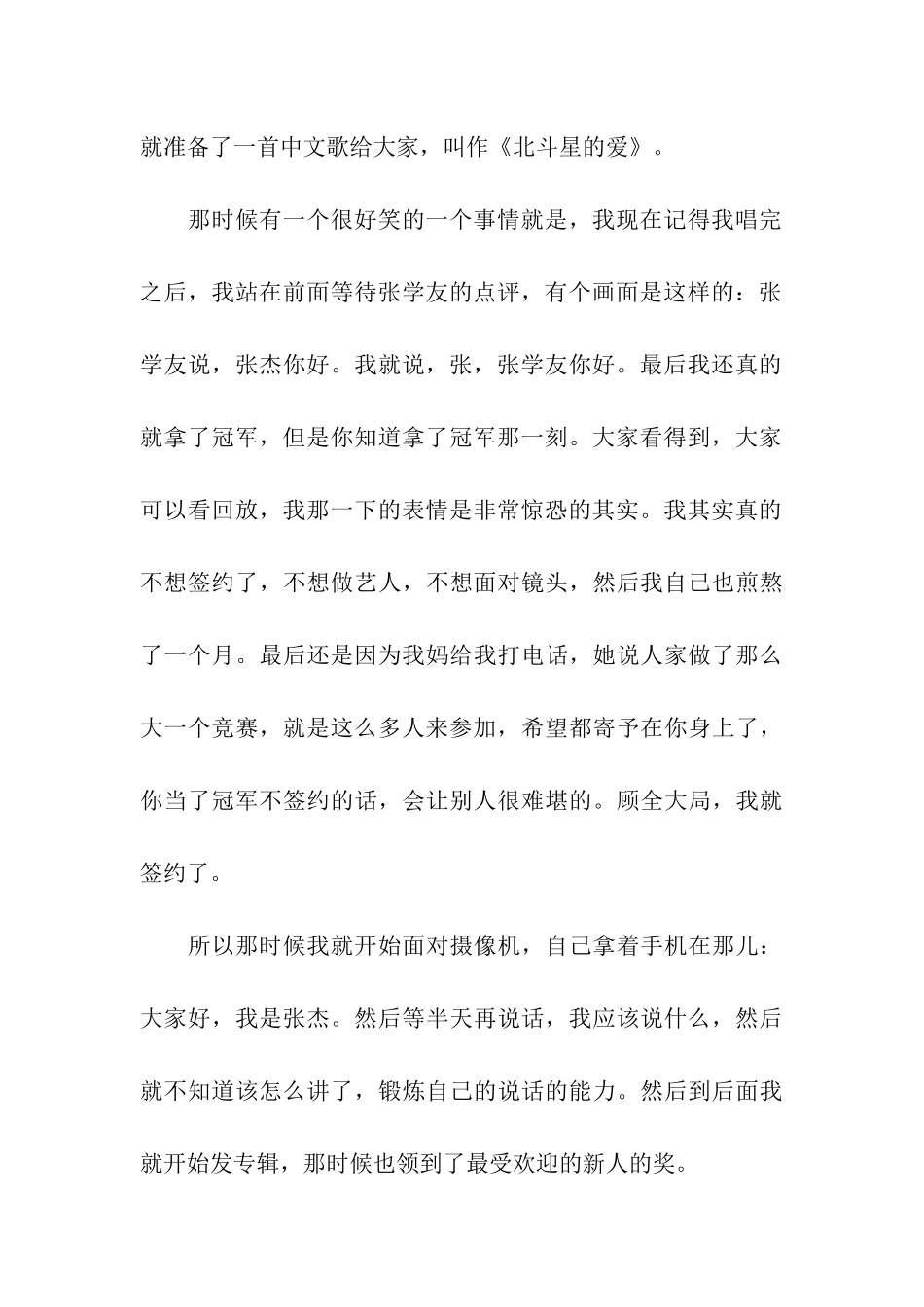 张杰励志演讲稿磨难是最好的礼物_第3页