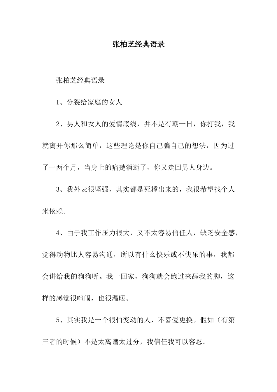 张柏芝经典语录_第1页