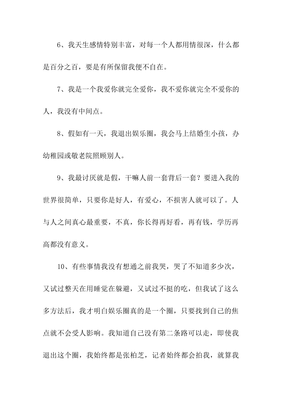 张柏芝经典语录_第2页
